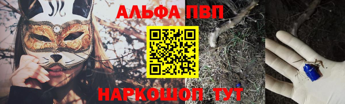 Alfa_PVP кристаллы Красноармейск