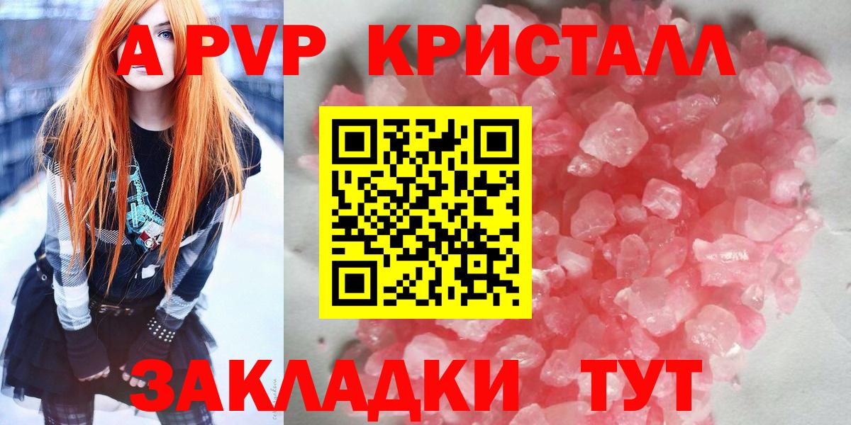 A-PVP VHQ  Alpha PVP мука  Вход с VPN  наркотики  Alpha PVP VHQ  Красноармейск 