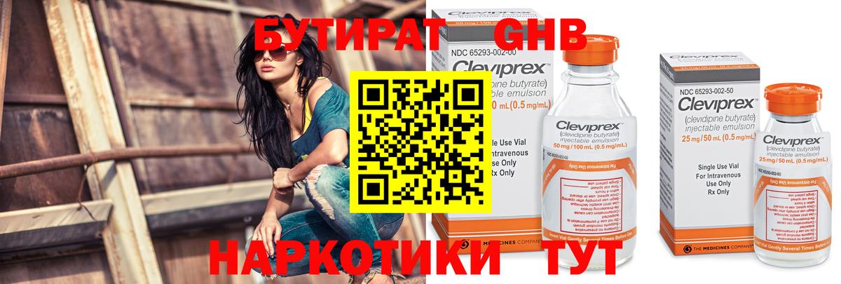 Бутират жидкий экстази Красноармейск