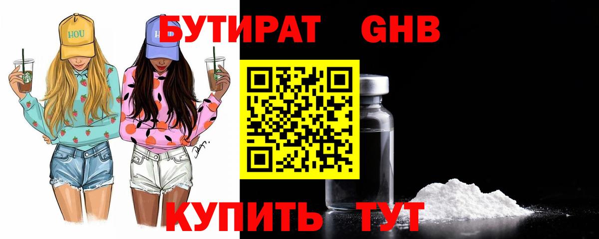 Бутират Butirat  Вход с VPN  Красноармейск 