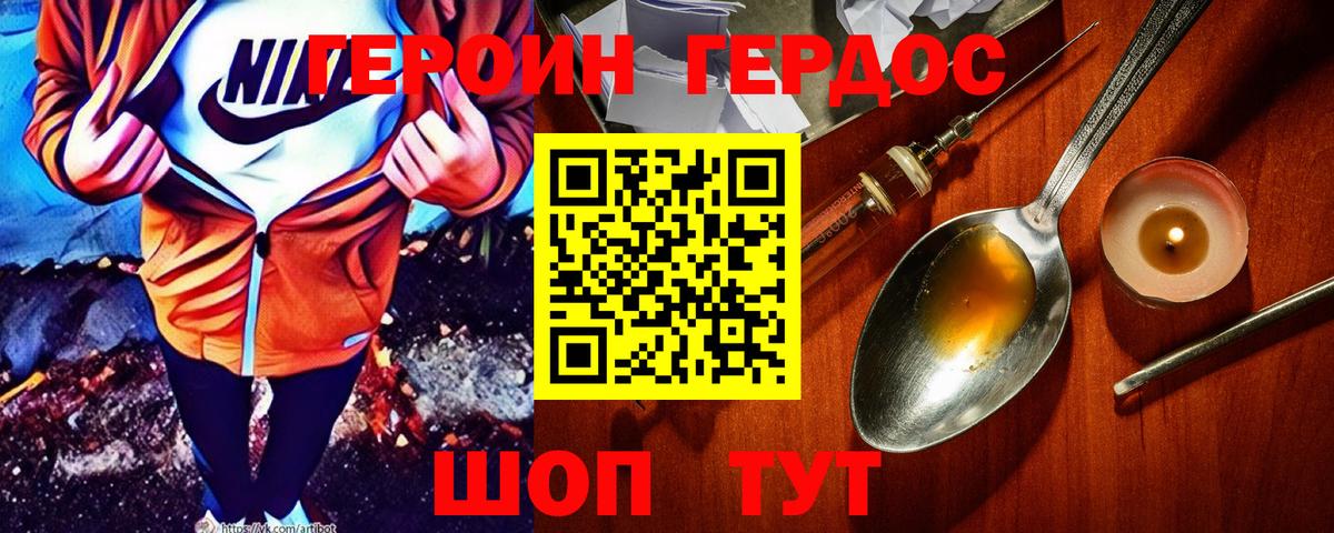 ГЕРОИН Heroin Красноармейск