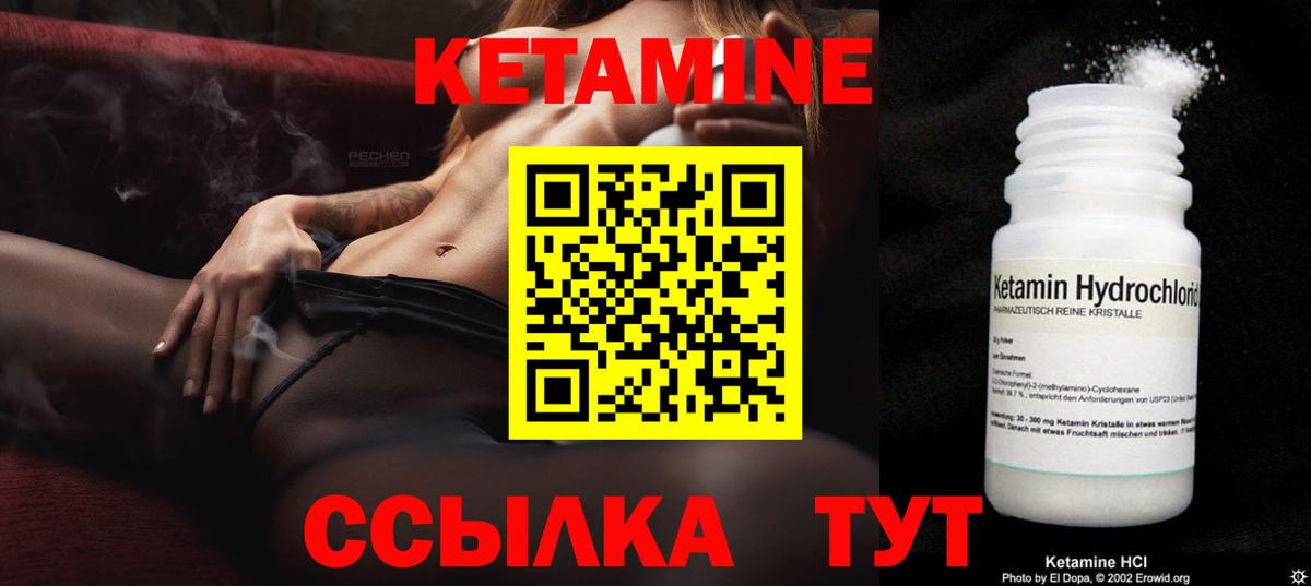 Кетамин VHQ Красноармейск