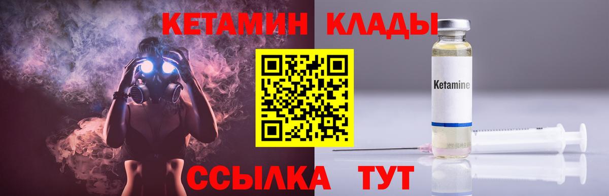 Кетамин VHQ  Вход с VPN  Красноармейск  Кетамин VHQ 