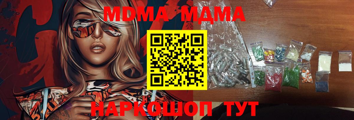 Красноармейск  МДМА  MDMA молли  Вход с VPN  МДМА crystal 