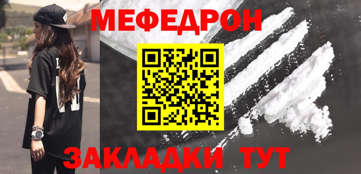 МЯУ-МЯУ  Меф  Вход с VPN  Красноармейск  МЕФ VHQ 