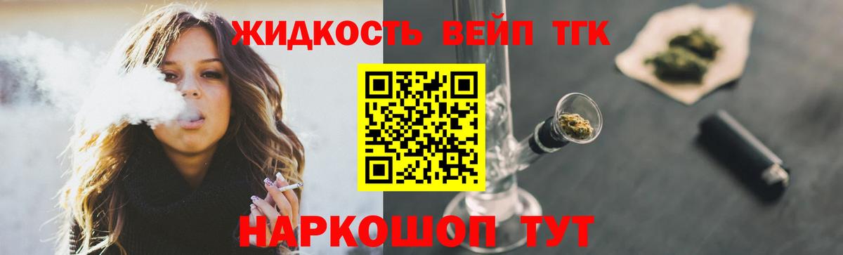 ТГК жижа  Вход с VPN  Красноармейск 